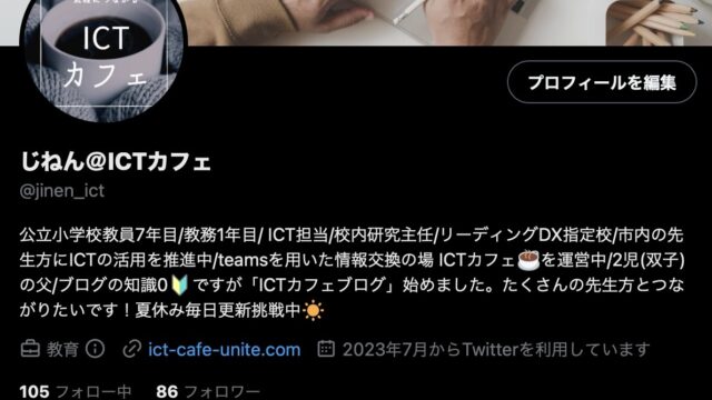 バカッター jk Twitter運用 初めの1週間｜ICTカフェブログ
